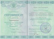 сертиф2